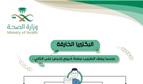 MOH Publishes Awareness Infographic on Superbugs