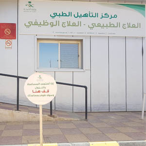 Developmental Projects Launched at Medical Rehabilitation Center-Hafr Al-Batin
