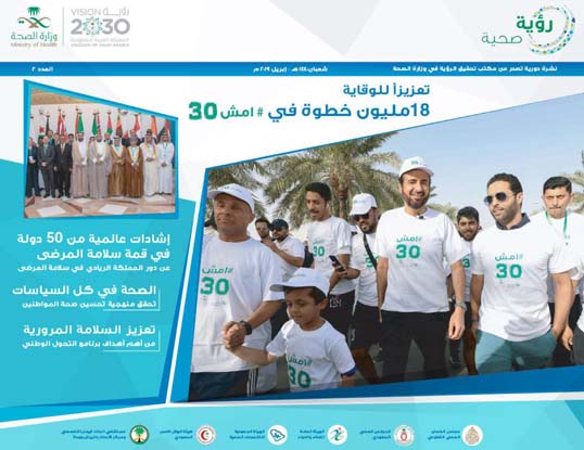 MOH: 2nd Issue of «Health Vision» Newsletter Released