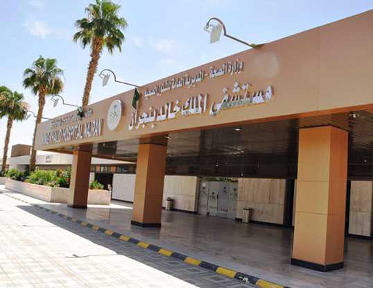 ست عمليات ناجحة بتقنية (بيباك) بمستشفى الملك خالد في نجران