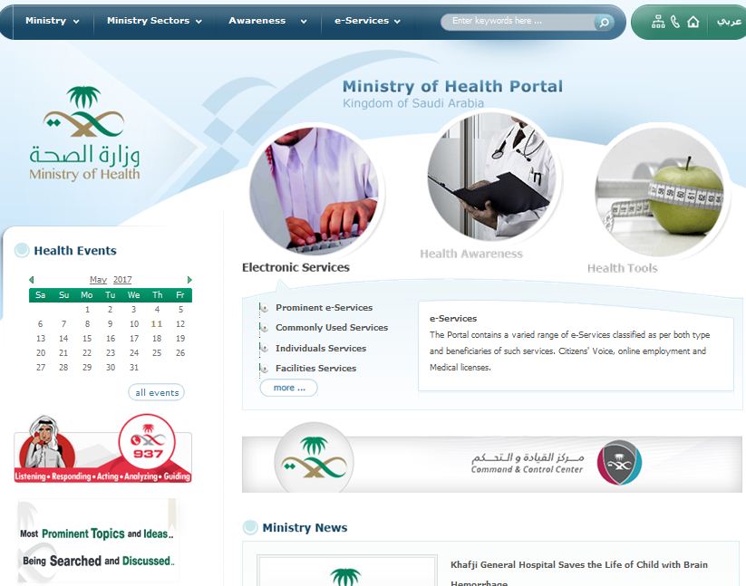 About the Saudi Ministry Of Health’s Portal